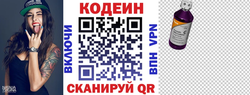 купить наркотики цена  Стародуб  Codein Purple Drank 